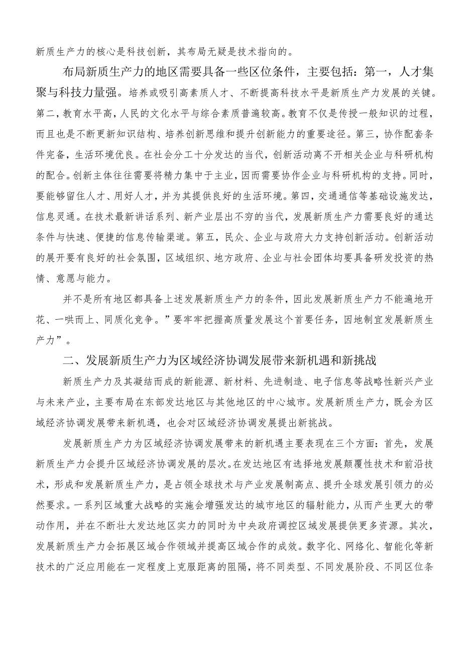 “新质生产力”的研讨交流材料8篇汇编.docx_第3页