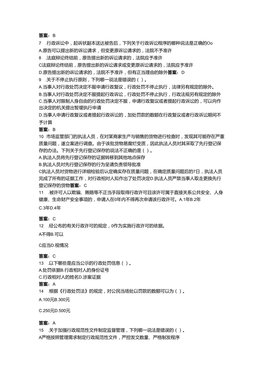 2024年公司法律法规考试题库附参考答案（预热题）.docx_第2页