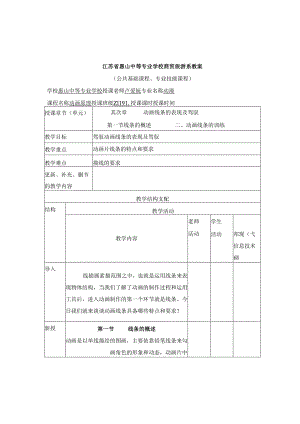 3.第二章第1节二、动画线条的训练.docx