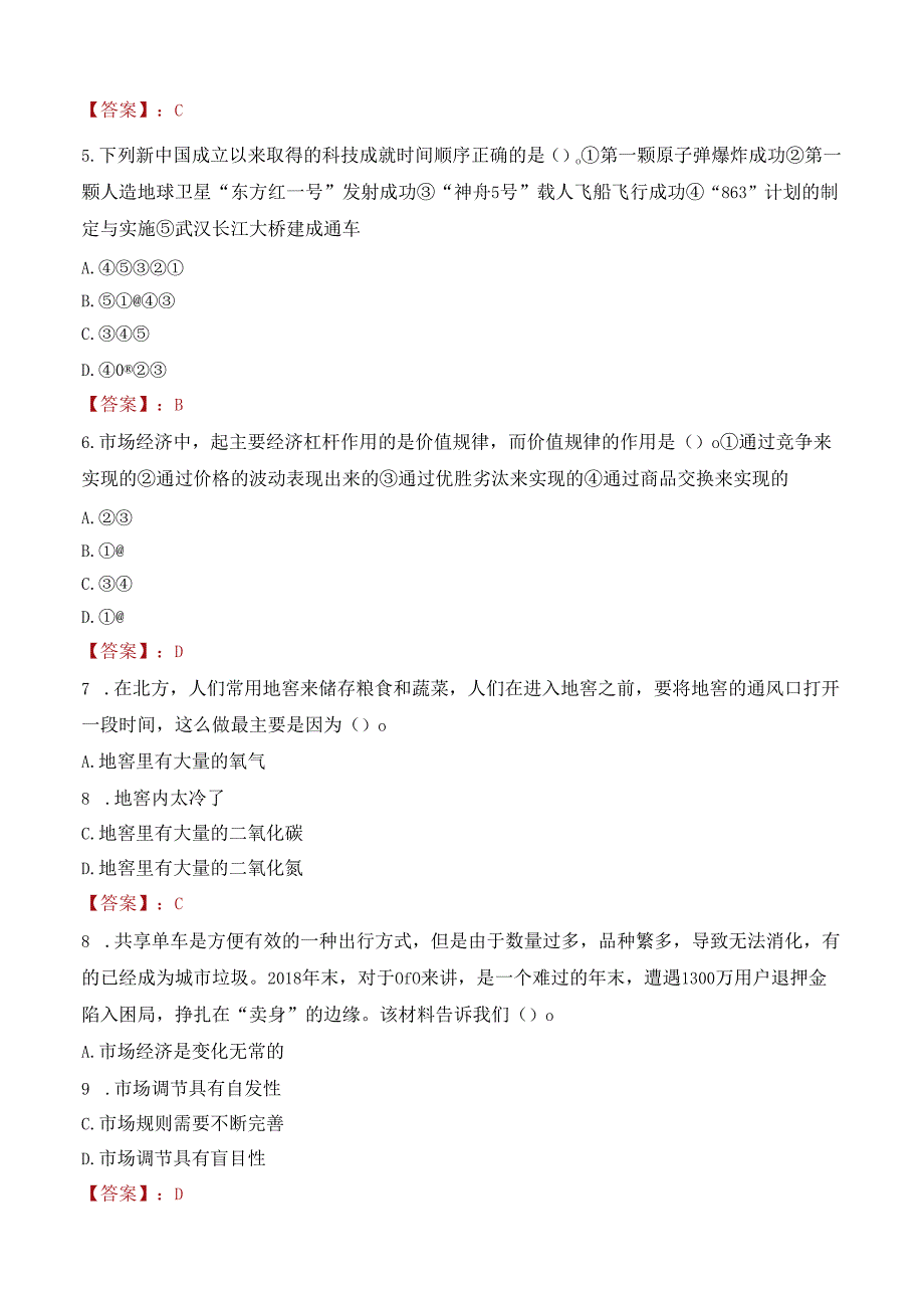 德州市平原县第一人民医院招聘合同制工作人员笔试真题2021.docx_第2页