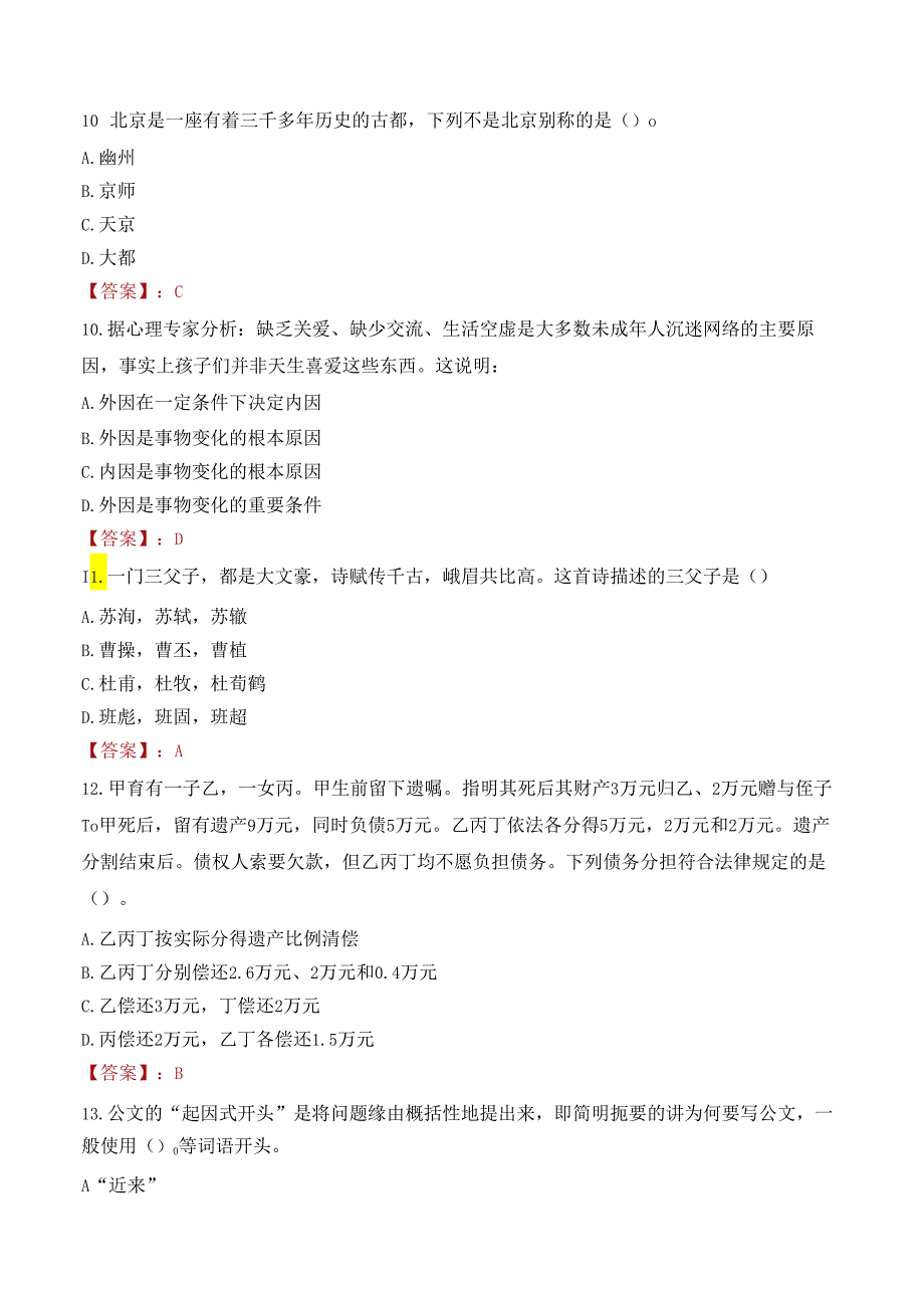 德州市平原县第一人民医院招聘合同制工作人员笔试真题2021.docx_第3页