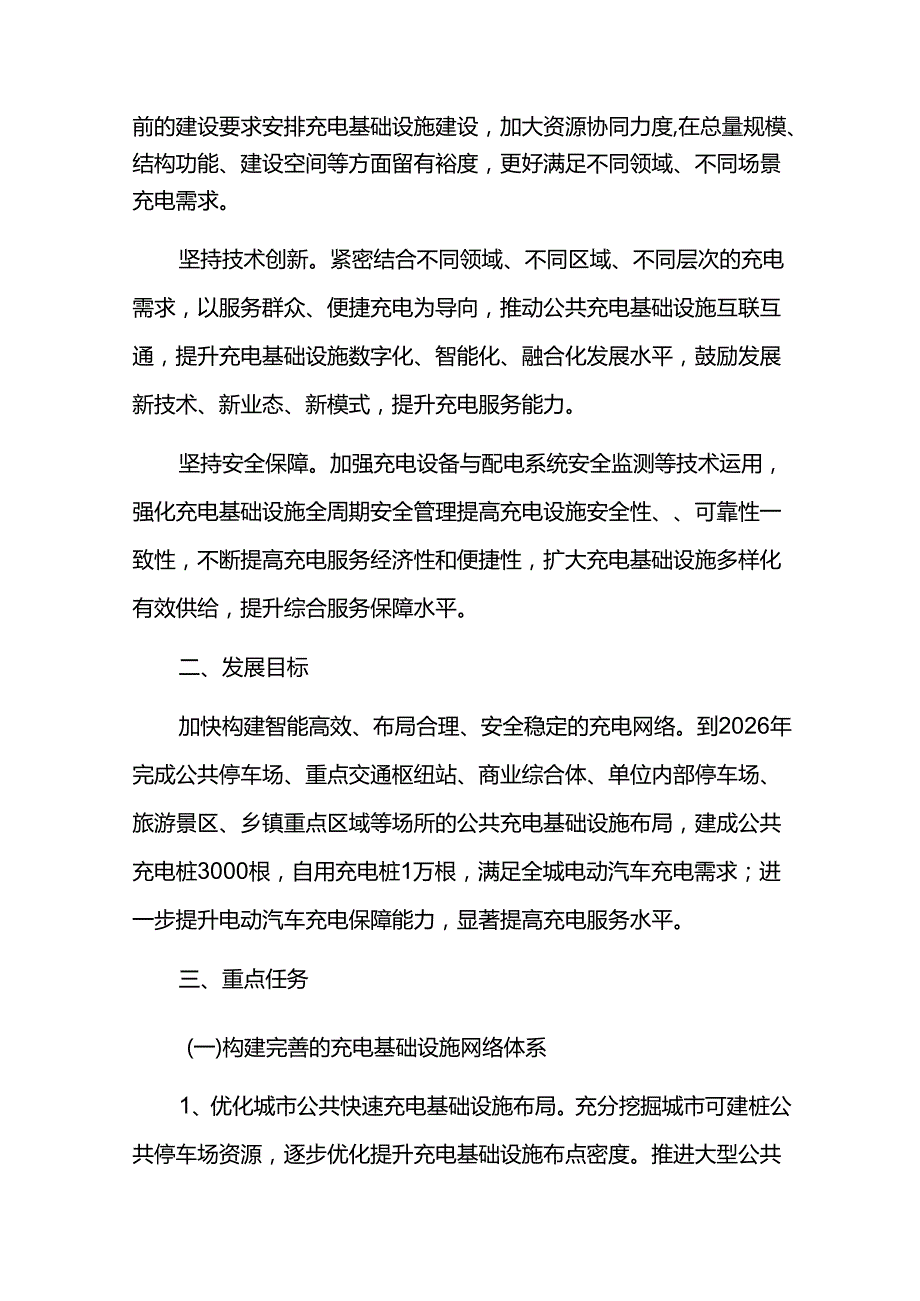 电动汽车充电基础设施建设三年行动计划方案.docx_第2页