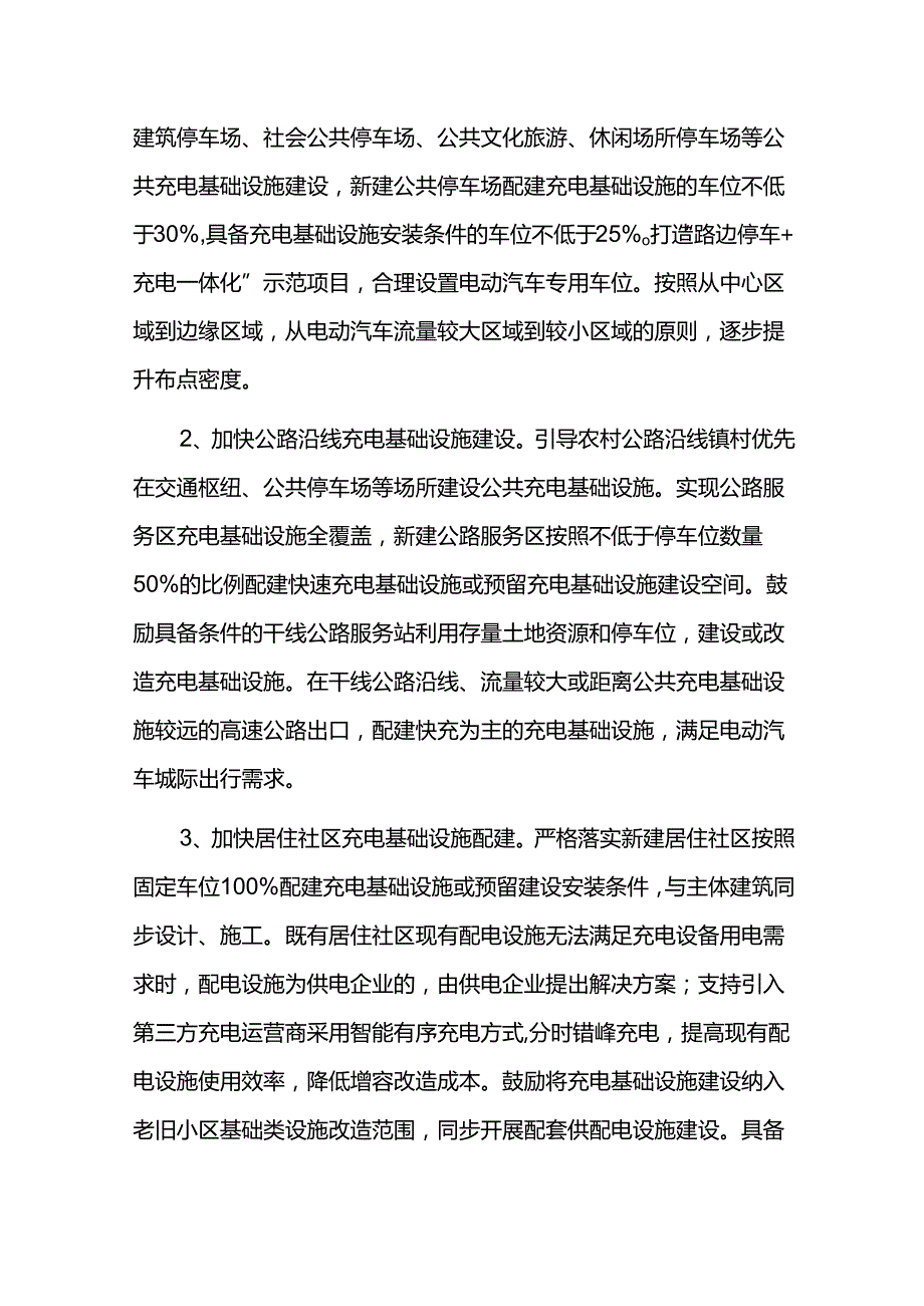 电动汽车充电基础设施建设三年行动计划方案.docx_第3页