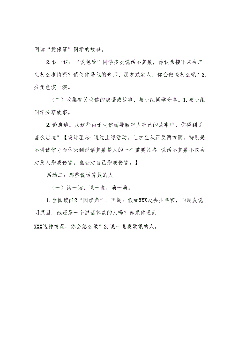 【部编版】四年级道德与法治下册《说话要算数》优质课教学设计.docx_第2页