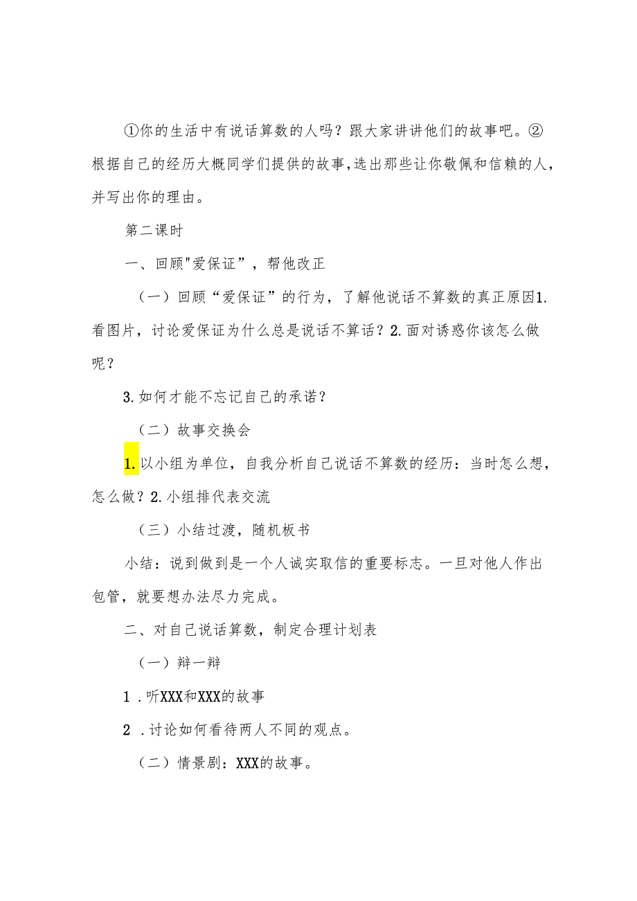 【部编版】四年级道德与法治下册《说话要算数》优质课教学设计.docx_第3页