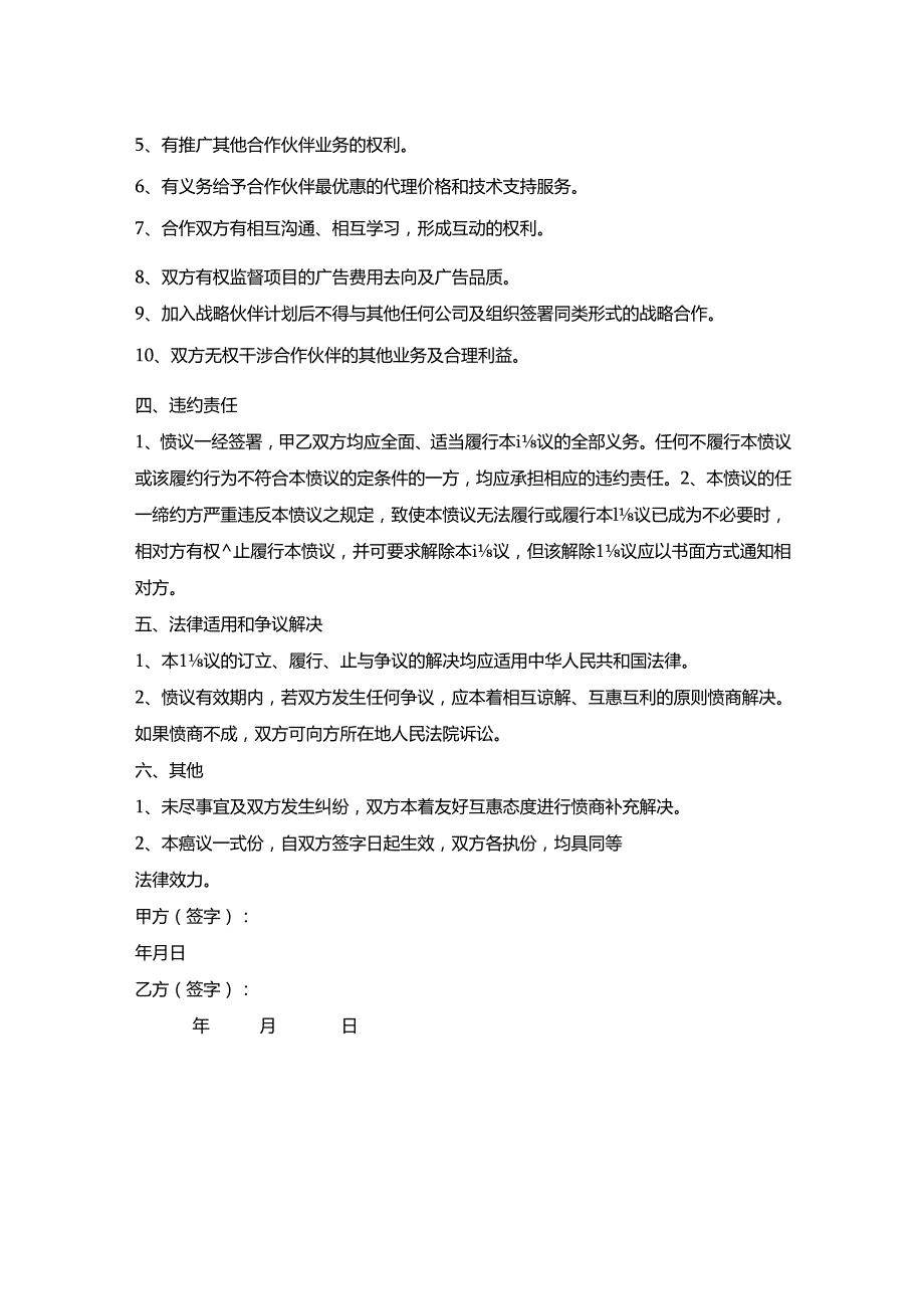 科技互联网企业战略合作协议.docx_第2页