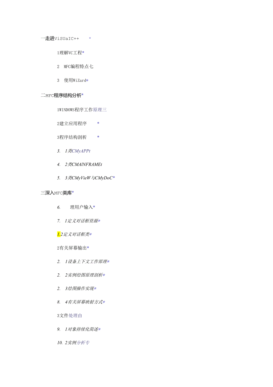 learnvc VC学习 教程 计算机.docx_第1页