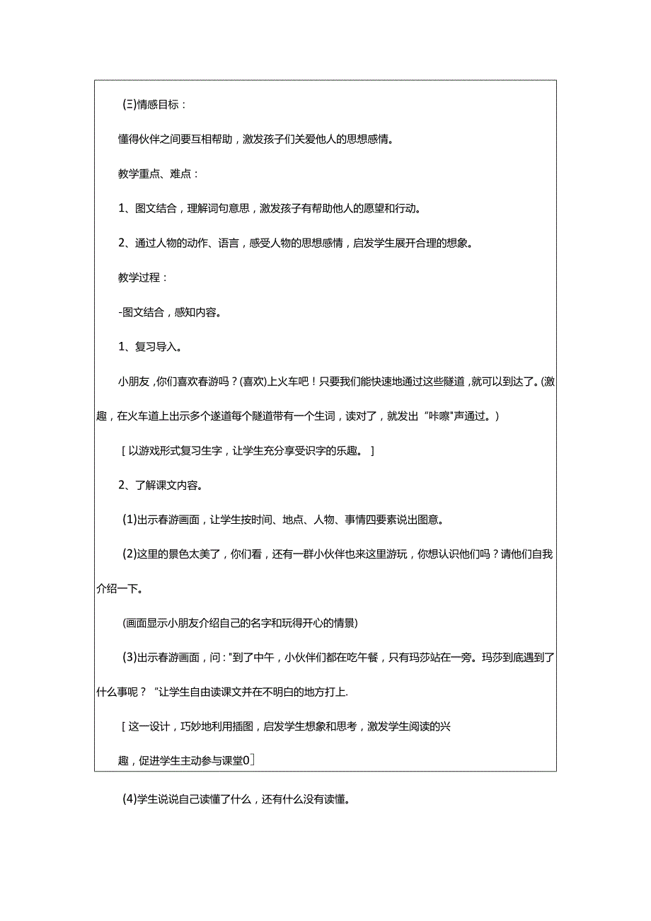 2024年小伙伴教案.docx_第2页