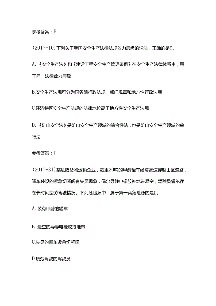 2024年安全工程师备考练习之历年真题、参考答案、专家讲解全套.docx_第3页