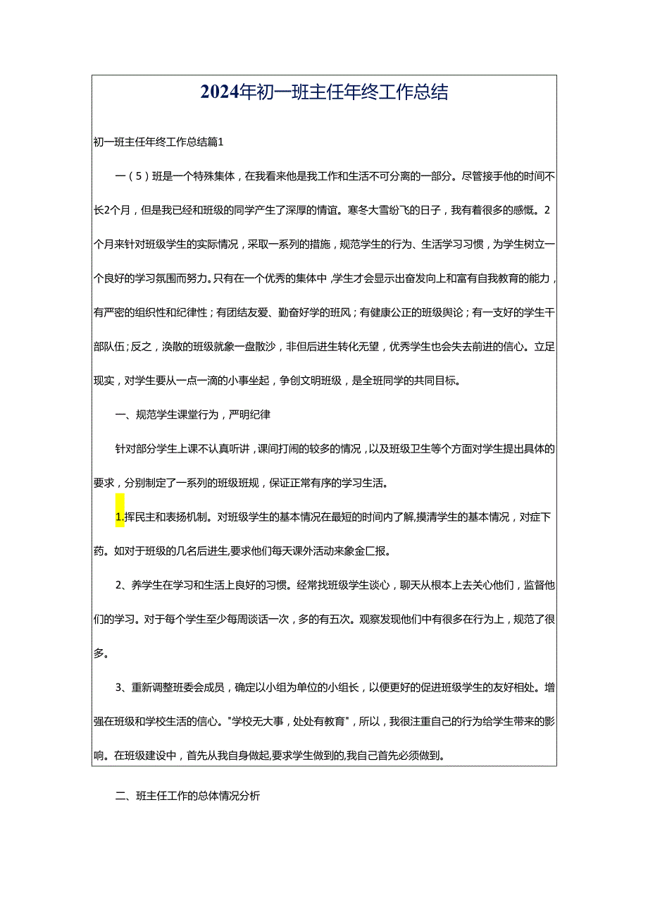 2024年初一班主任年终工作总结.docx_第1页