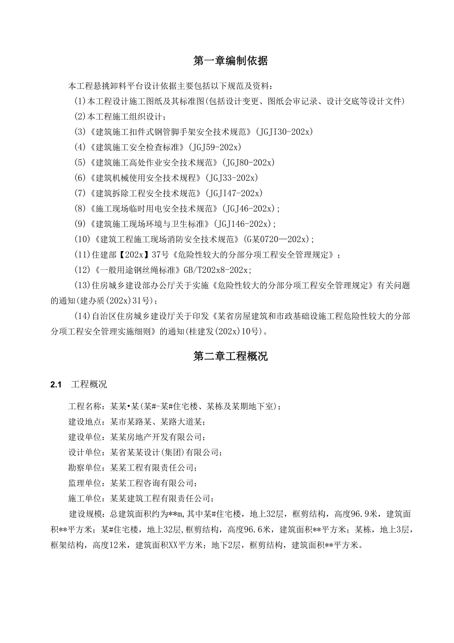 悬挑卸料平台专项施工方案-最新.docx_第2页