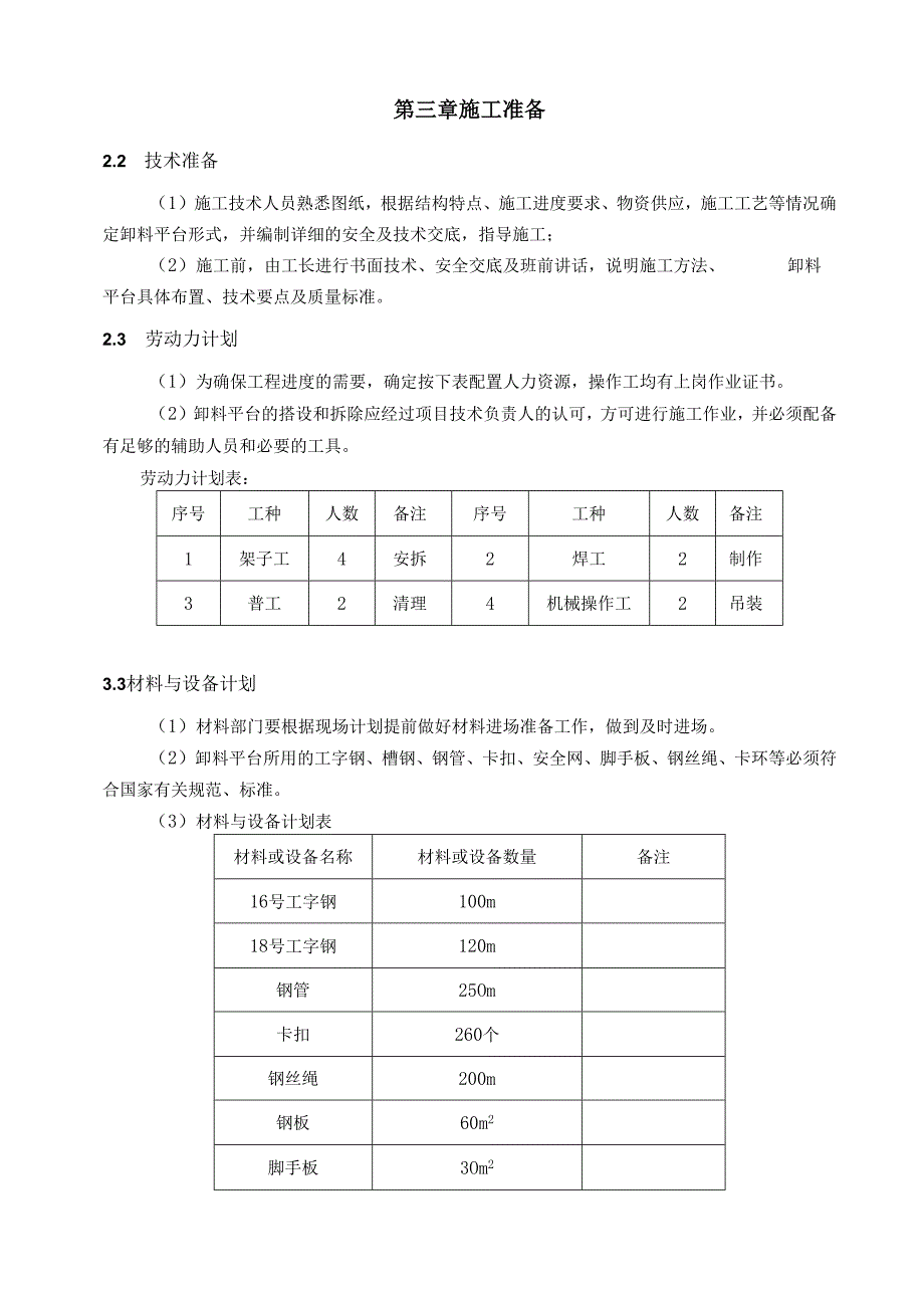 悬挑卸料平台专项施工方案-最新.docx_第3页