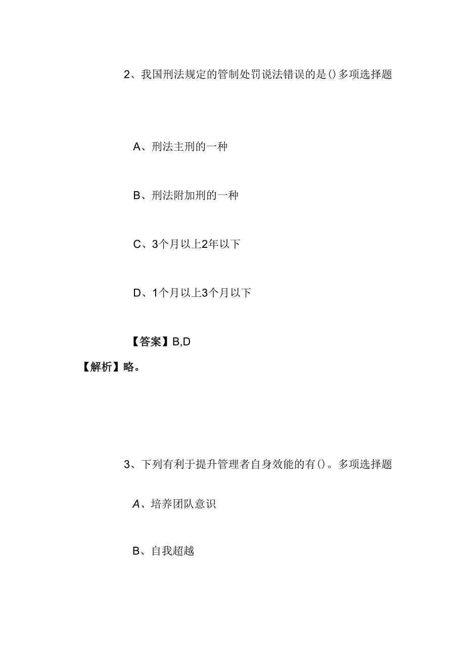 事业单位招聘考试复习资料-2019年石家庄井陉县烟草专卖局营销部招聘练习题(9)试题及答案解析.docx_第2页