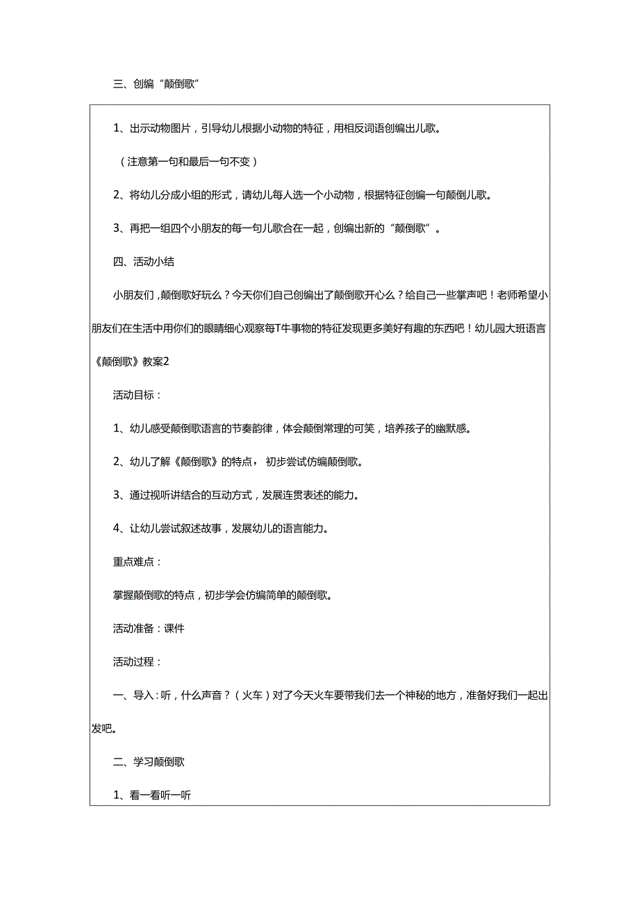 2024年幼儿园大班语言《颠倒歌》教案.docx_第2页