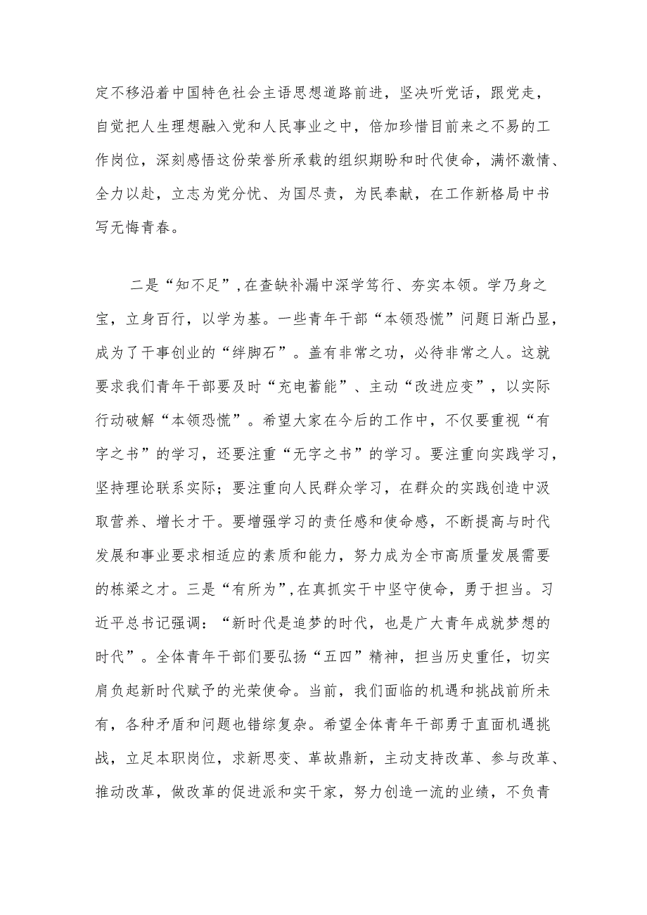 局领导在五四青年座谈会上的讲话材料.docx_第2页