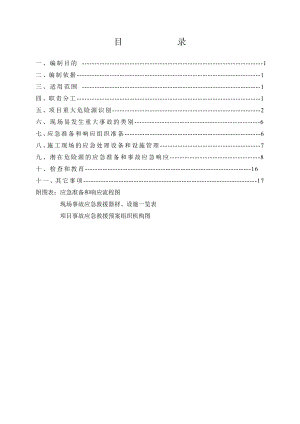 建筑工程施工现场应急救援预案方案范例.doc