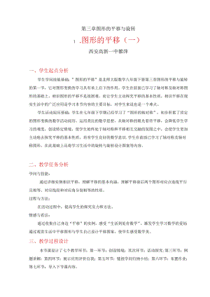 3.1图形的平移教学设计-.docx