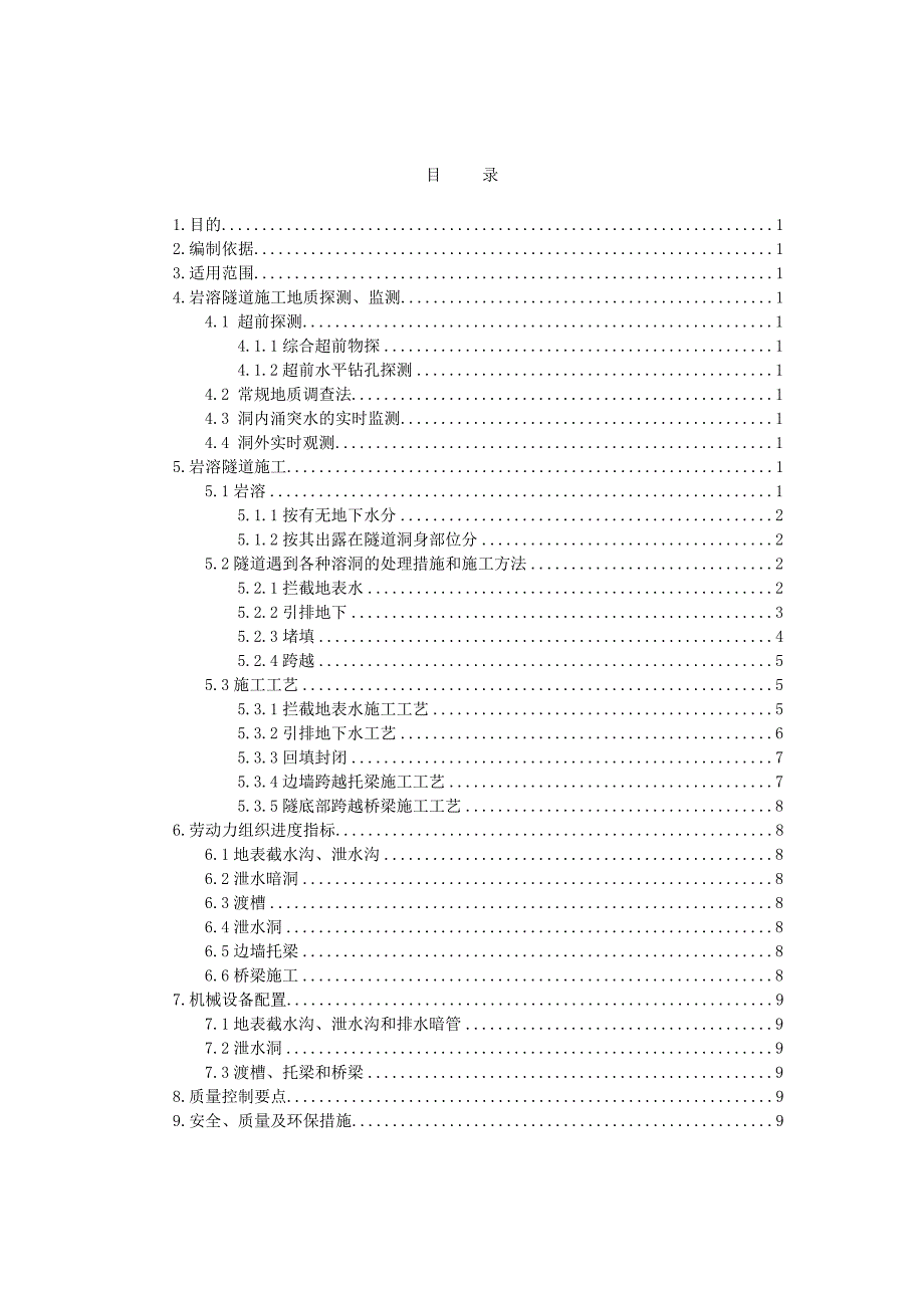 岩溶隧道施工作业指导书.doc_第2页