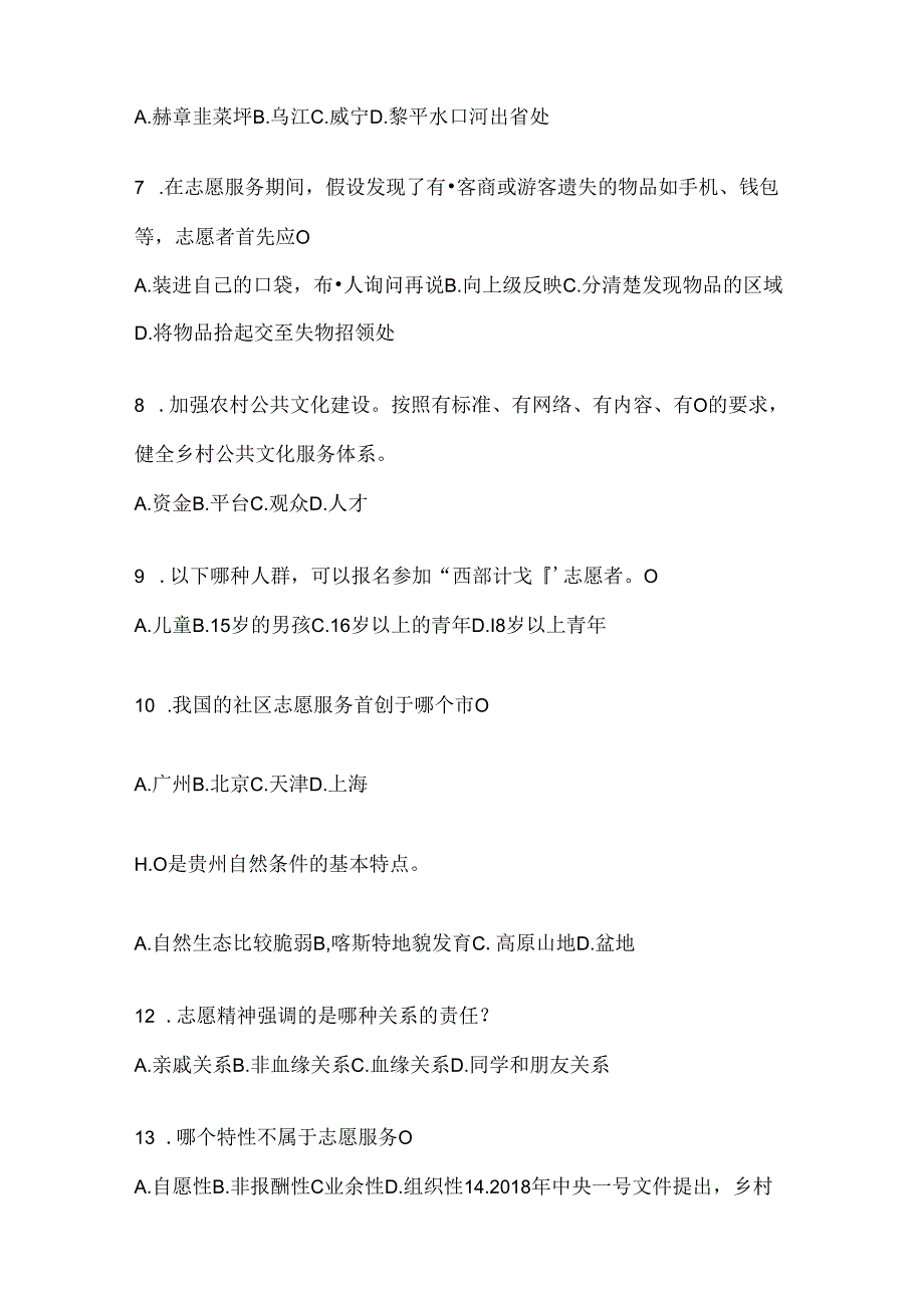 2024年度优秀大学生志愿服务西部计划考前练习题（含答案）.docx_第2页