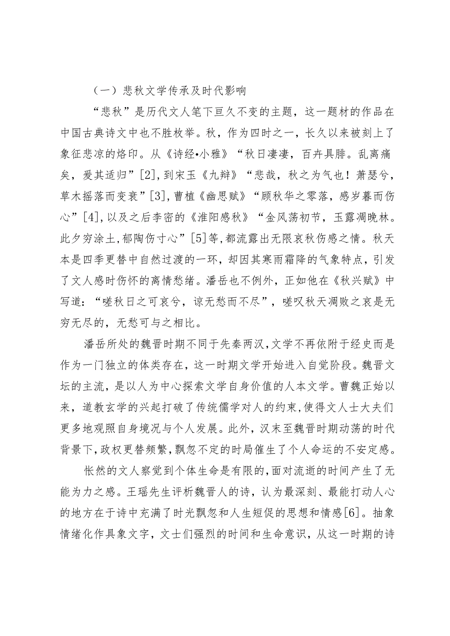 秋哀之思.docx_第2页