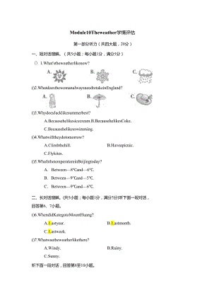 Module 10 The weather学情评估卷（含答案、答题卡及听力原文无音频）.docx