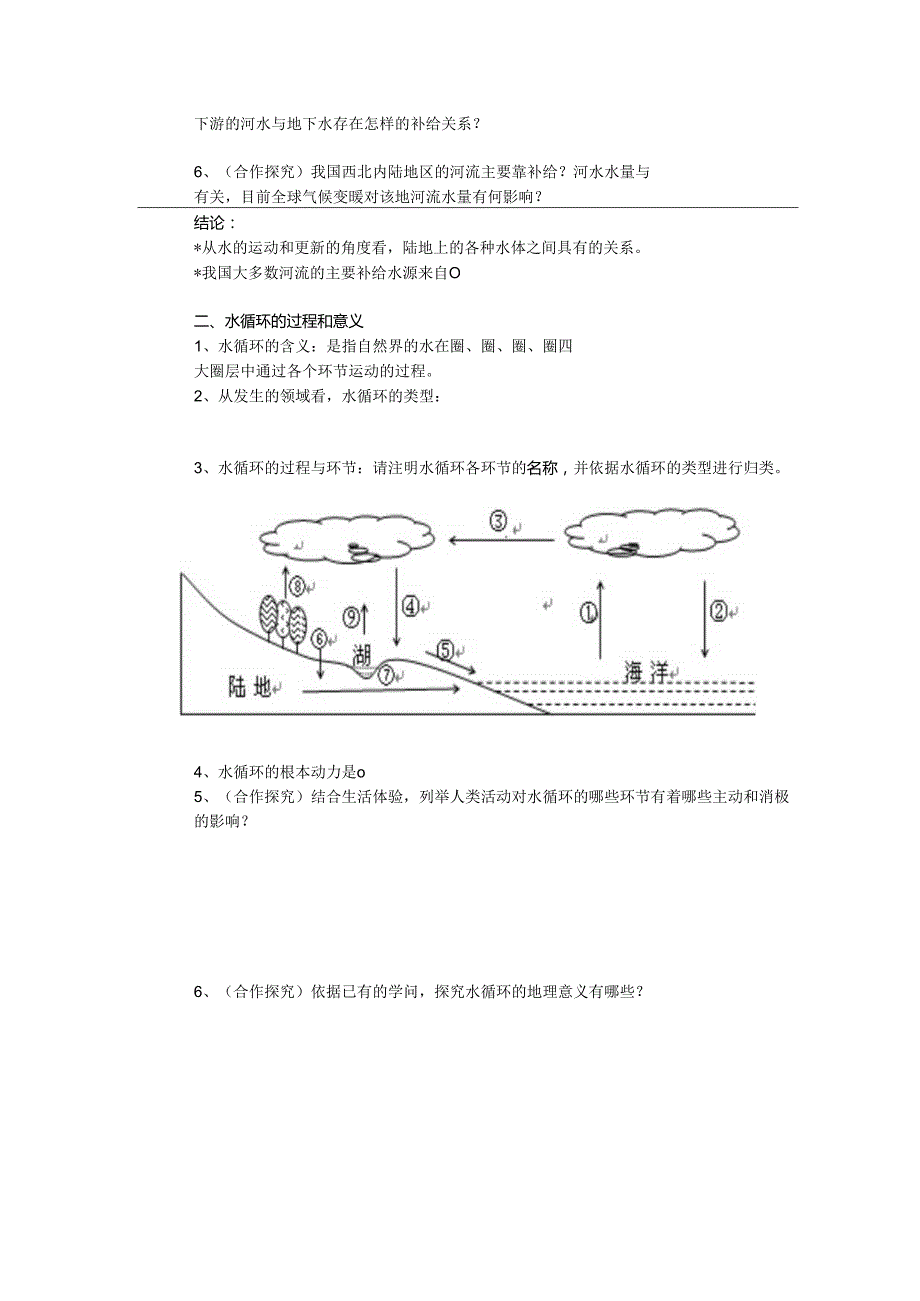 3.1 自然界中的水循环.docx_第3页