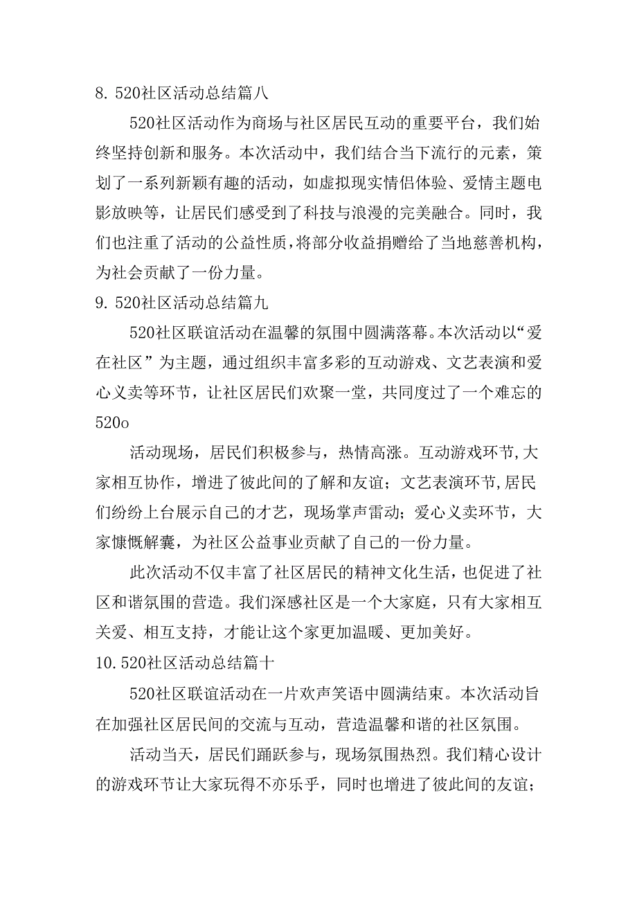 520社区活动总结（汇总10篇）.docx_第3页