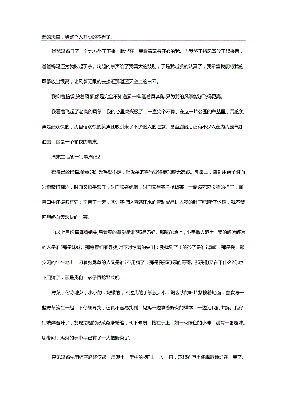 2024年初一周记600字写事周末生活.docx_第2页