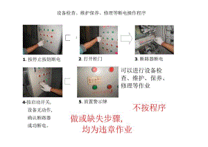 设备断电步骤.docx