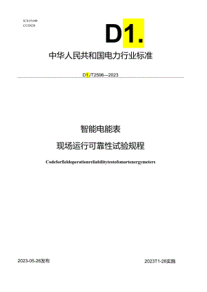 DL_T 2596-2023 智能电能表现场运行可靠性试验规程.docx