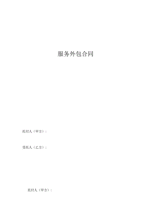 2、人力资源服务外包合同.docx