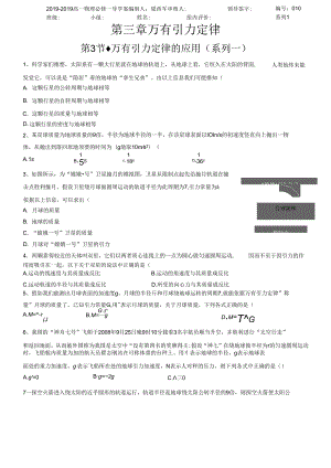 3.3 万有引力定律的应用系列一.docx