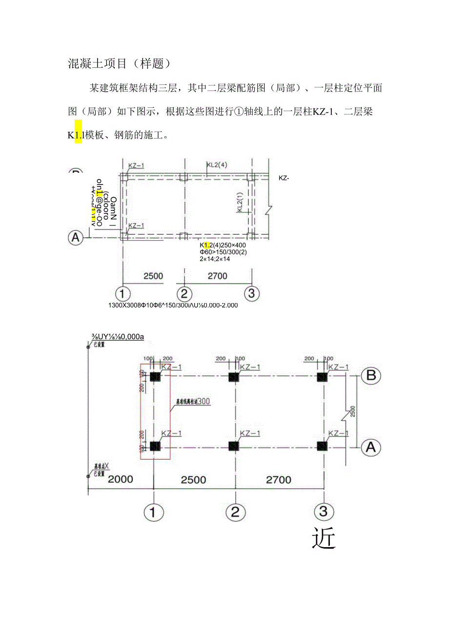 第 46 届世界技能大赛贵州省选拔赛混凝土建筑样题（贵州省）.docx_第1页