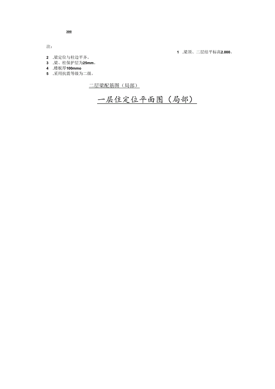 第 46 届世界技能大赛贵州省选拔赛混凝土建筑样题（贵州省）.docx_第2页