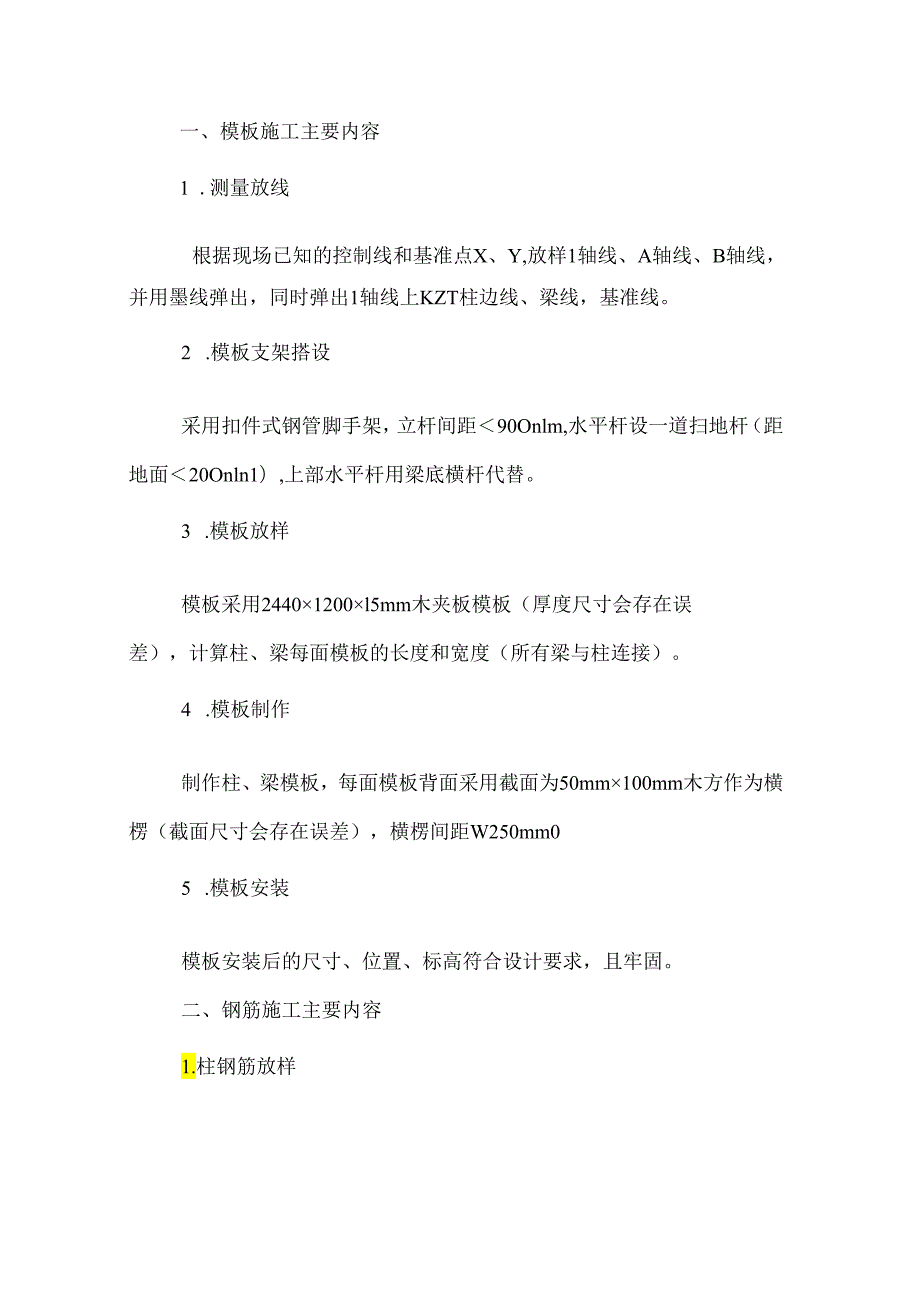 第 46 届世界技能大赛贵州省选拔赛混凝土建筑样题（贵州省）.docx_第3页