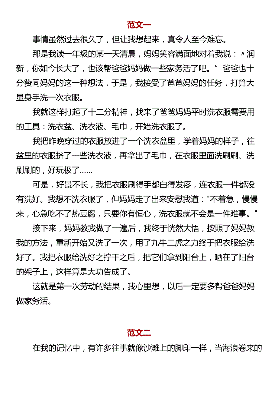 小学优秀作文《难忘的一件事》.docx_第1页