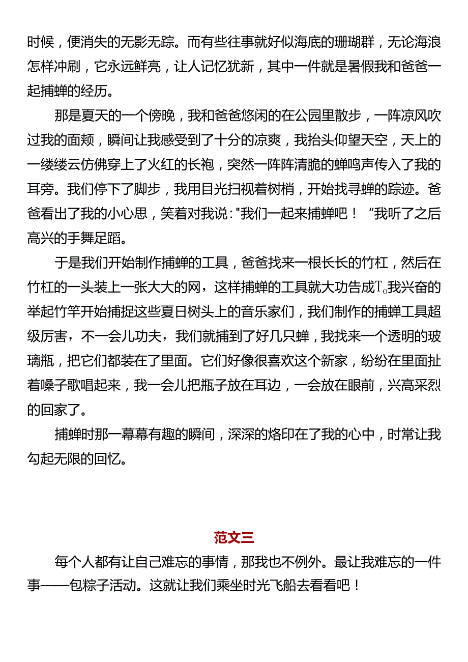 小学优秀作文《难忘的一件事》.docx_第2页