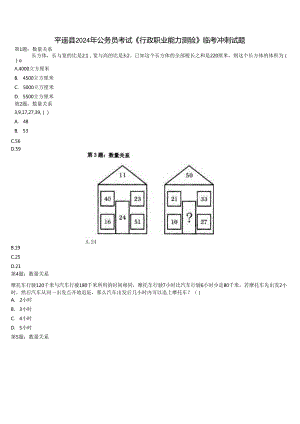 平遥县2024年公务员考试《行政职业能力测验》临考冲刺试题含解析.docx