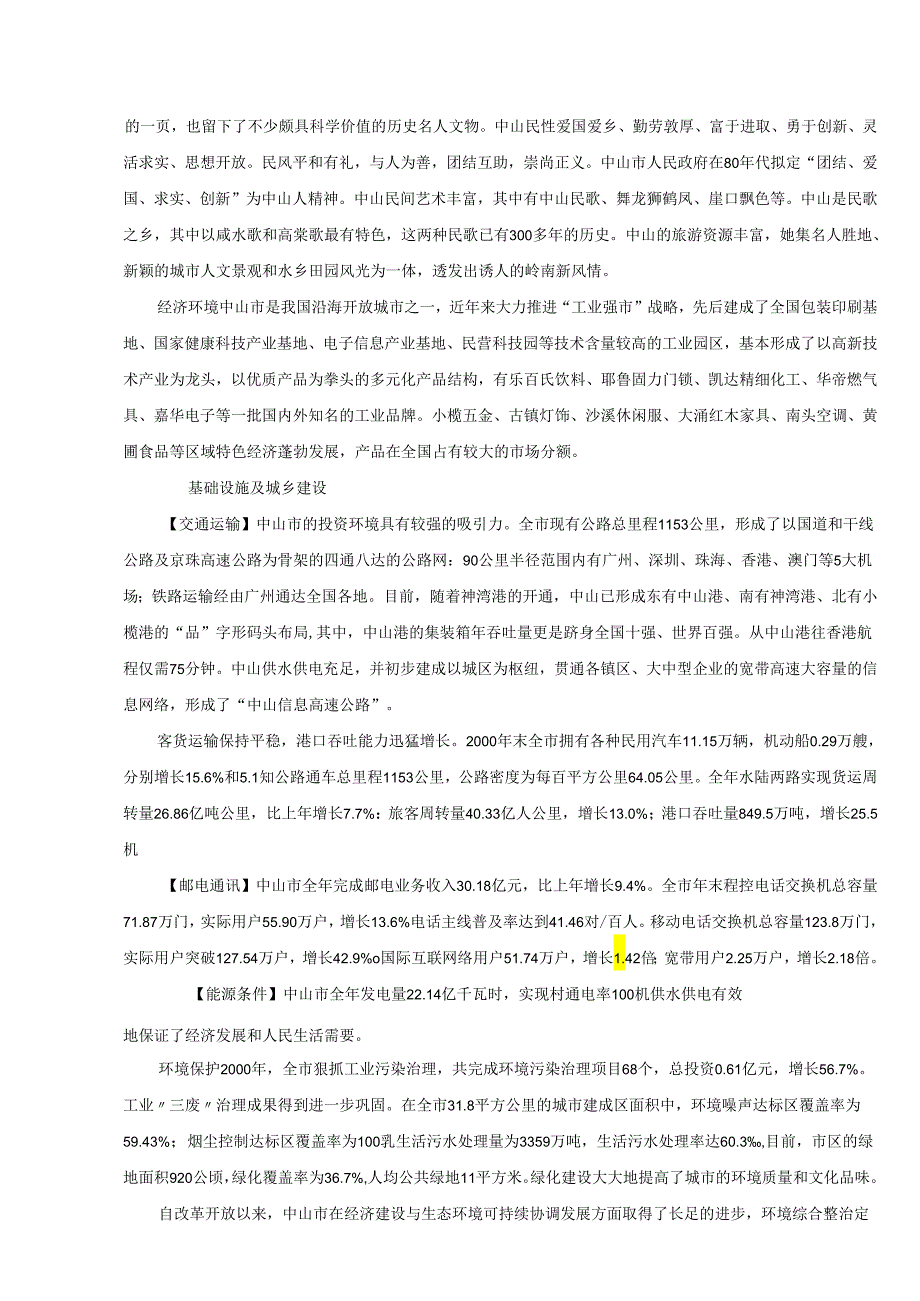 中山房地产项目项目系列工作方案.docx_第2页