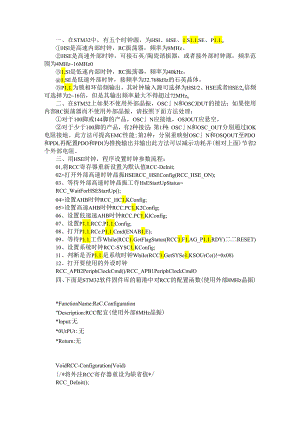 STM32时钟配置方法详解.docx