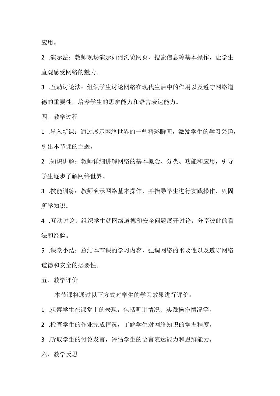 小学信息技术四年级下册第6课《走进网络世界》说课稿.docx_第2页