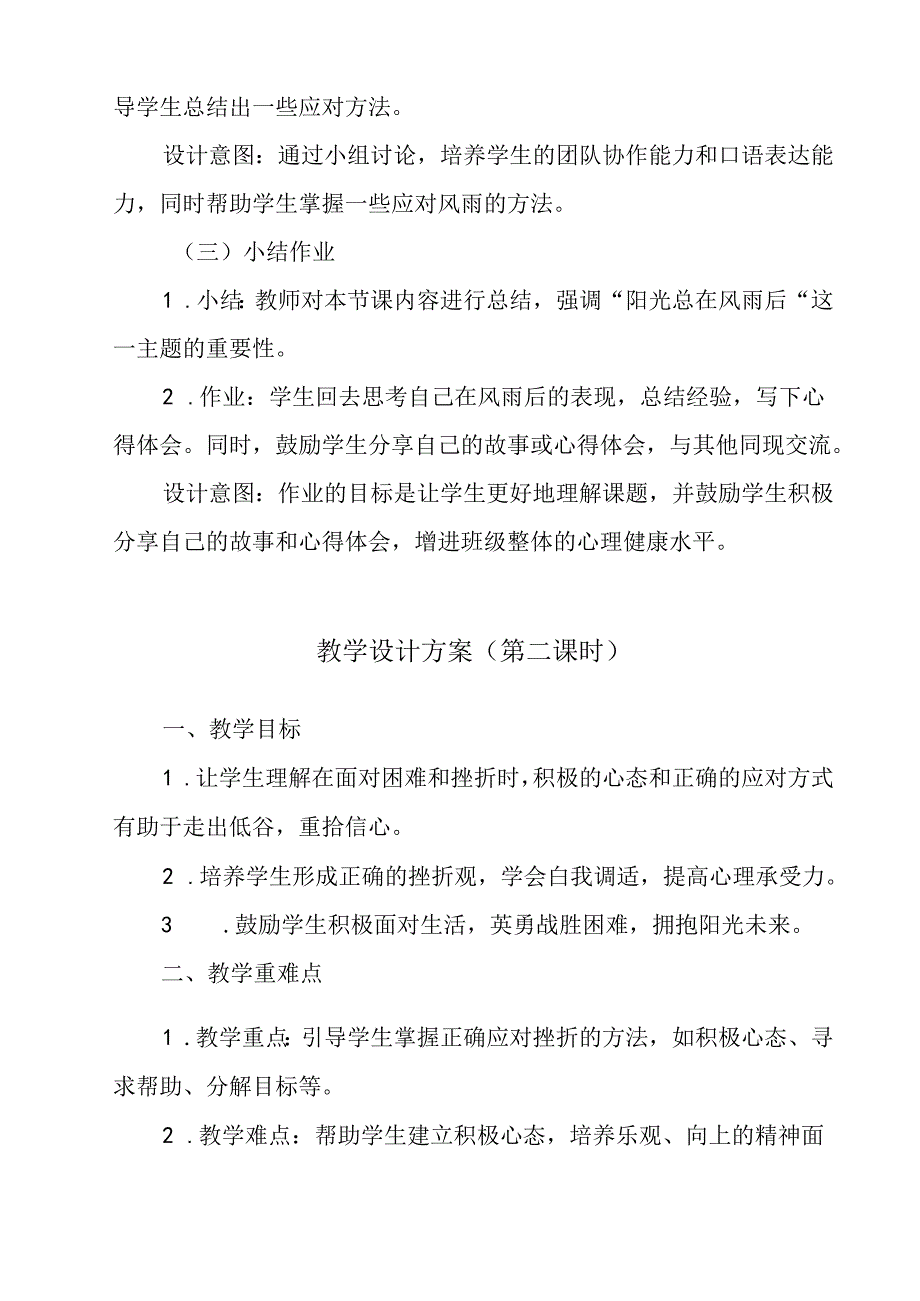 阳光总在风雨后 教学设计 心理健康九年级全一册.docx_第3页