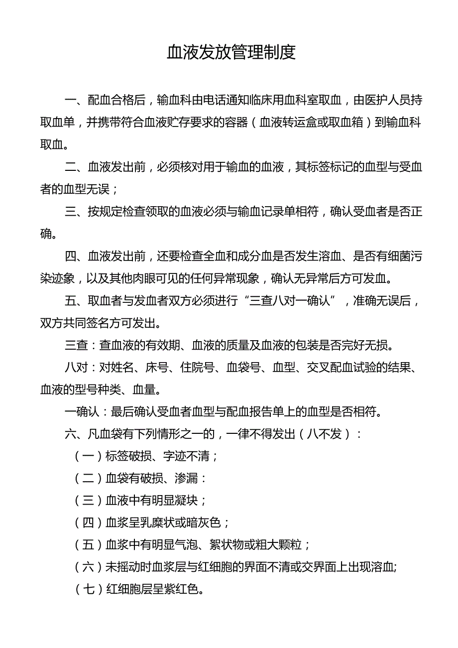 血液发放管理制度.docx_第1页