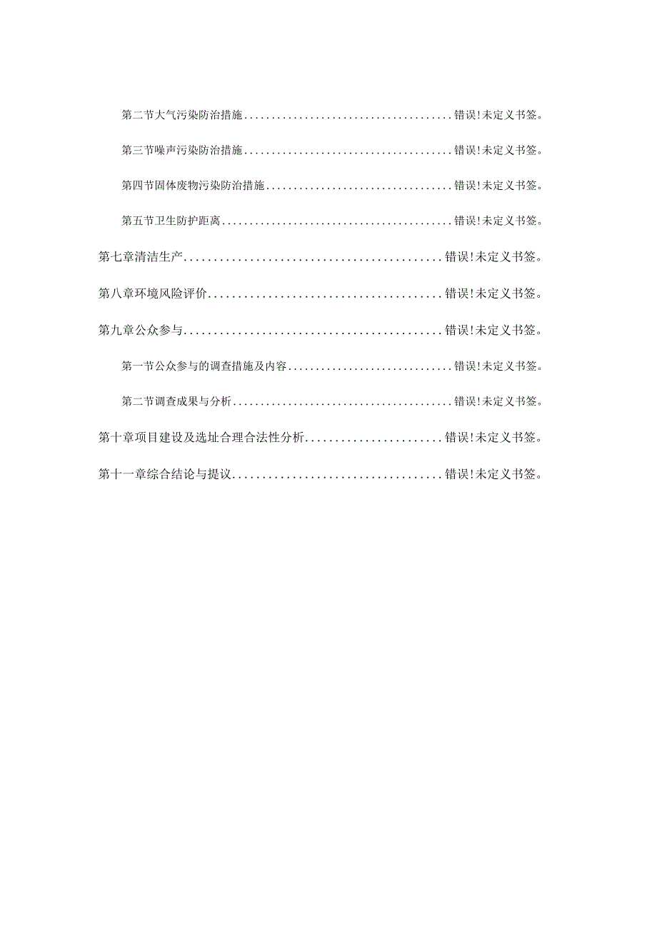 钢材表面深加工和五金制品项目环境影响报告书.docx_第3页