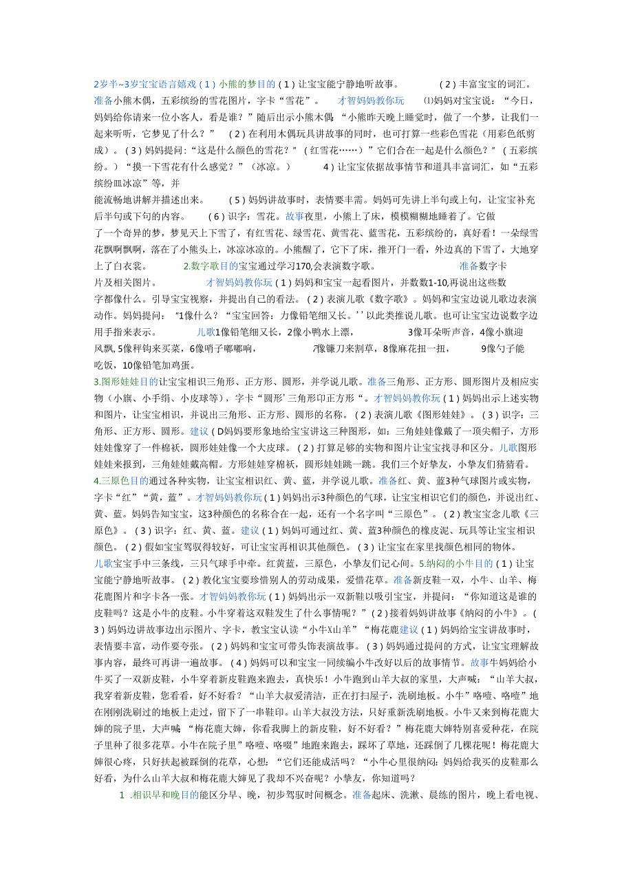 2岁半~3岁宝宝语言游戏.docx_第1页