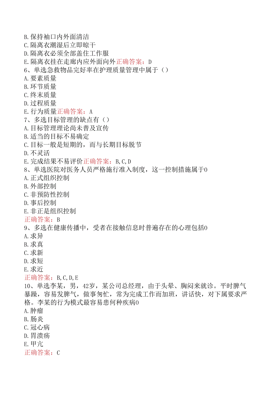 内科护理(医学高级)：护理学总论必看考点五.docx_第2页