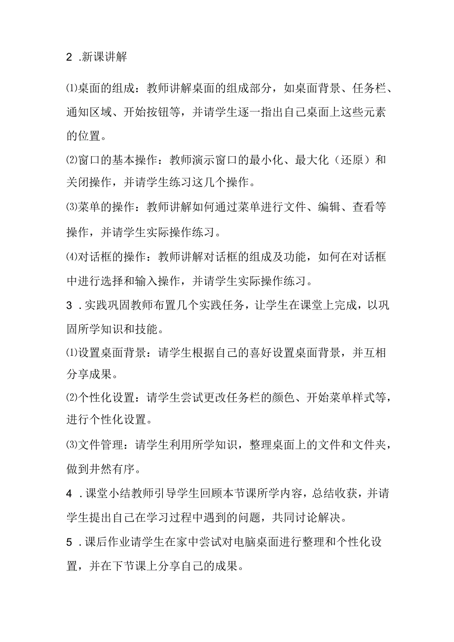 冀教版信息技术三年级下册《十五Windows桌面 窗口 菜单》教学设计.docx_第2页