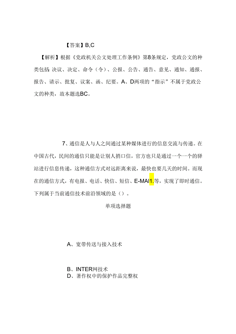 事业单位招聘考试复习资料-2019年益阳三支一扶考试招聘模拟试题及答案解析.docx_第1页