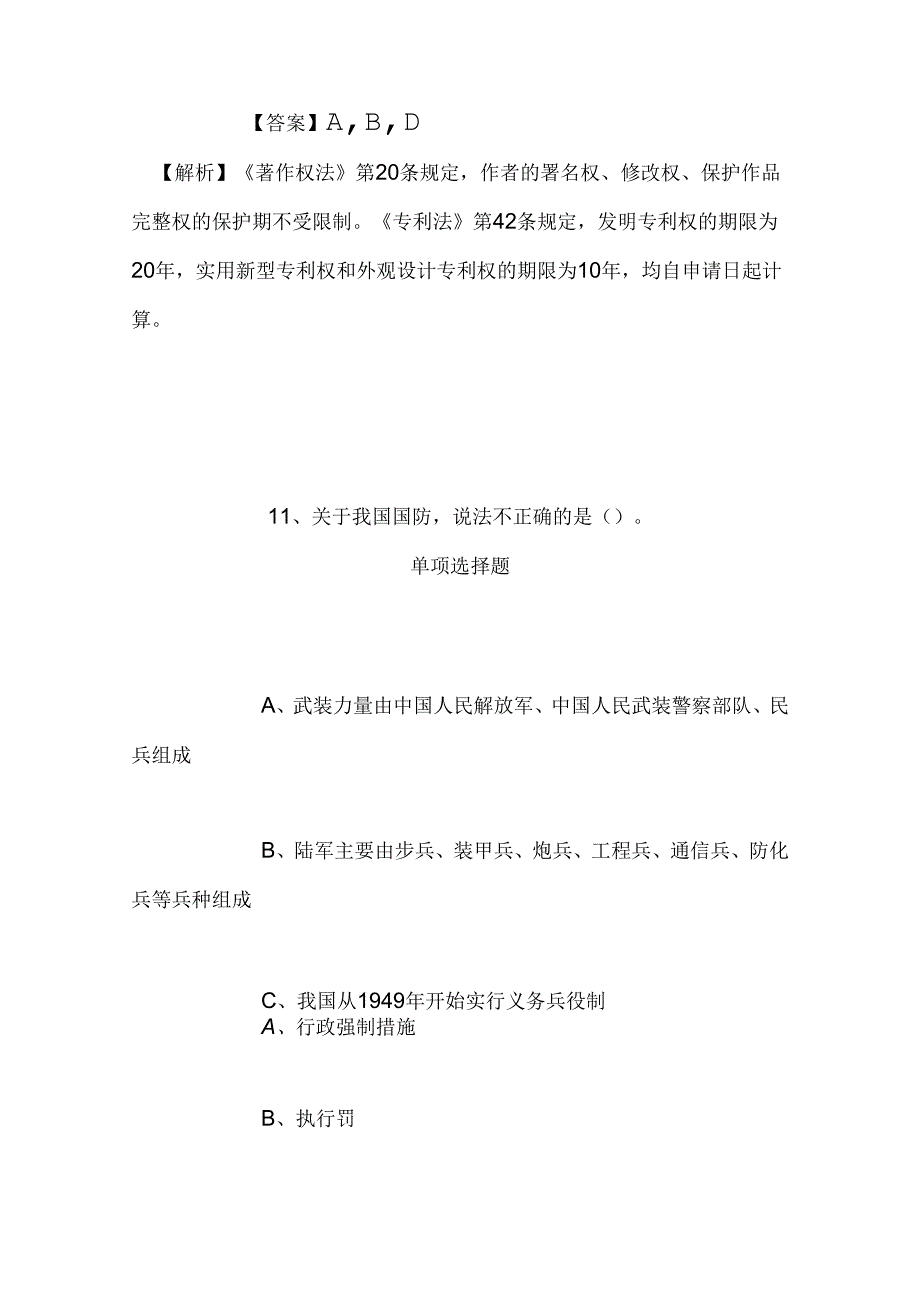 事业单位招聘考试复习资料-2019年益阳三支一扶考试招聘模拟试题及答案解析.docx_第2页