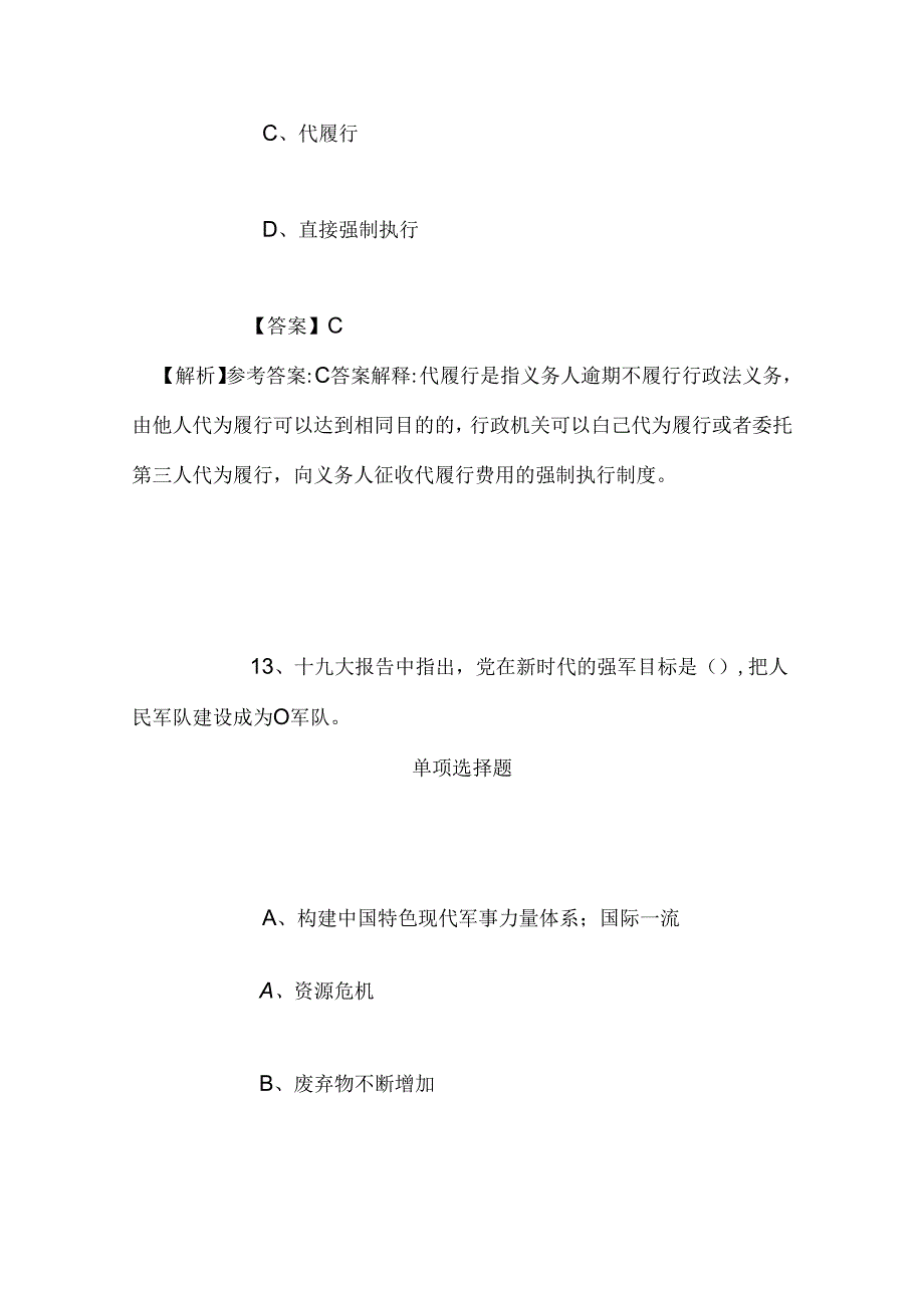 事业单位招聘考试复习资料-2019年益阳三支一扶考试招聘模拟试题及答案解析.docx_第3页